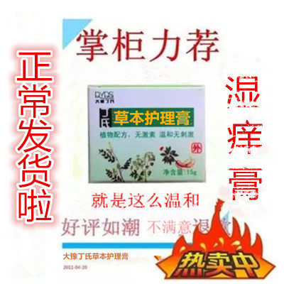 大豫丁氏草本护理膏温和保湿护肤面霜成人儿童婴儿
