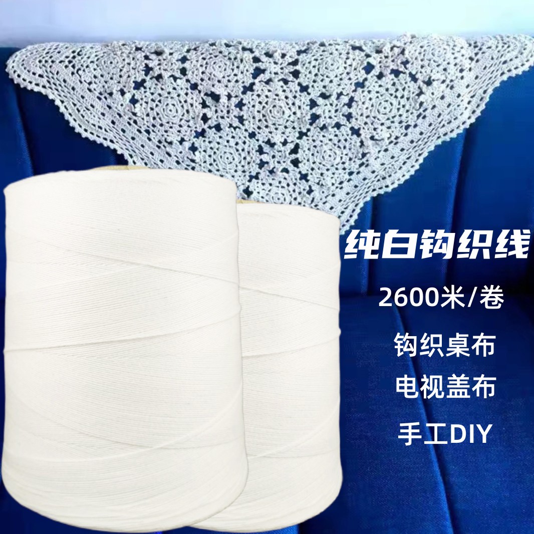 手工编织线纯白线茶几盖布