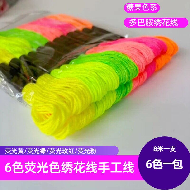 6股亮光绣线荧光绿刺子绣线小巾绣线菱荧光黄刺子绣通用彩色棉线
