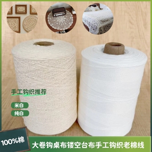 100%棉米白色手工钩织台布老棉线桌布复古杯垫波西米亚风餐垫棉线