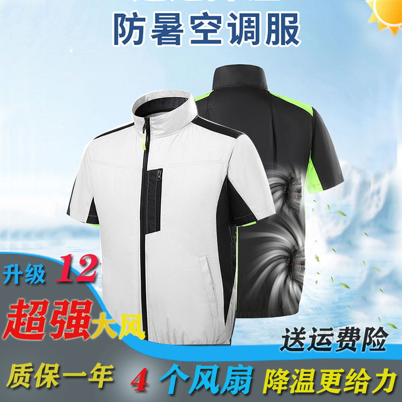 夏季降温风扇衣服工作服劳保短袖空调服男款工地制冷户外钓鱼马甲
