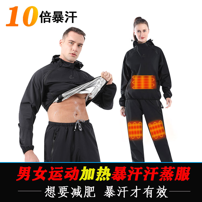 暴汗汗蒸服发热充电电热情侣四季