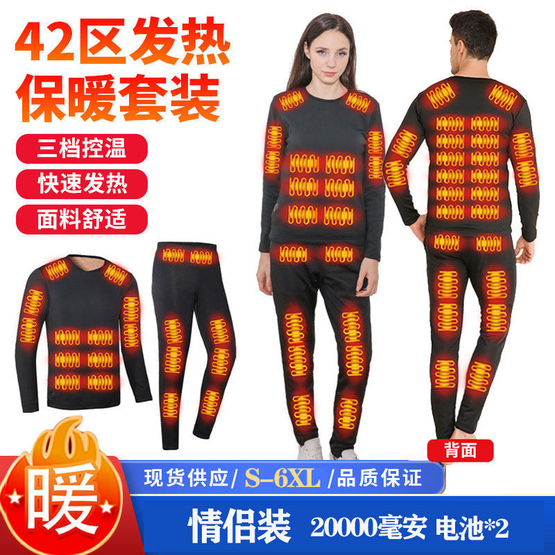 电热内衣发热秋衣秋裤42区加热加绒加厚全身保暖情侣装圆领套装冬