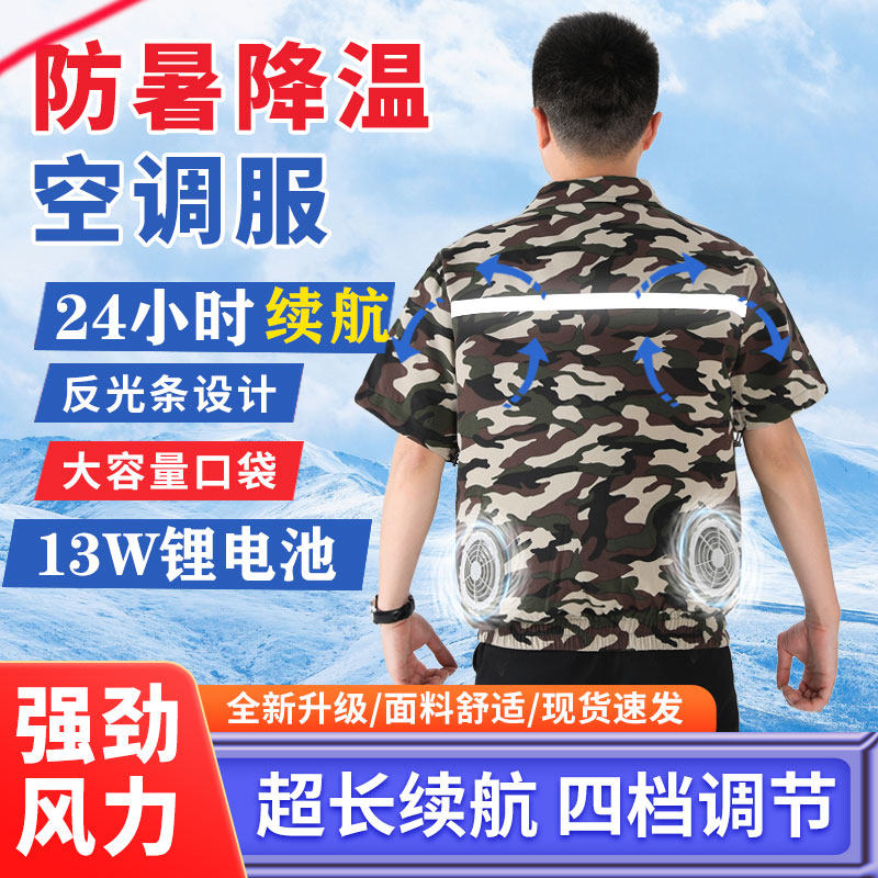 宽松夏季拉链防暑空调服降温制冷