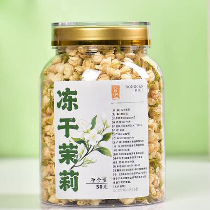 无添加新货 冻干茉莉花云南特级干花新鲜花苞浓香型花茶音佬花谷