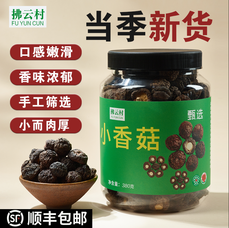 拂云村浓香煲汤小香菇罐装