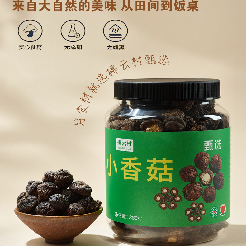 拂云村 宁德古田小香菇干货罐装 菌菇煲汤材料食材浓香炖汤