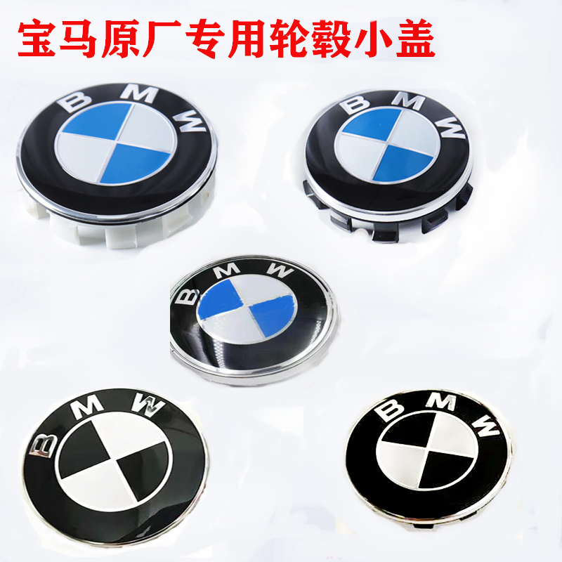 适用宝马原厂轮毂中心小盖3系 5系 7系 X1 X3 X5 X6轮胎中心轮毂