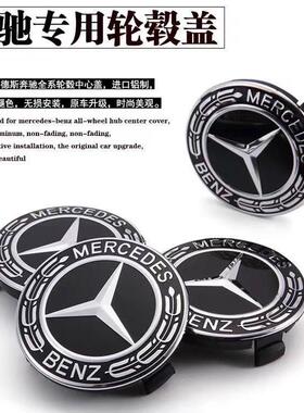 适用奔驰汽配轮毂盖E300L E260L C180 S320 S350 ML GLK GLE 75MM
