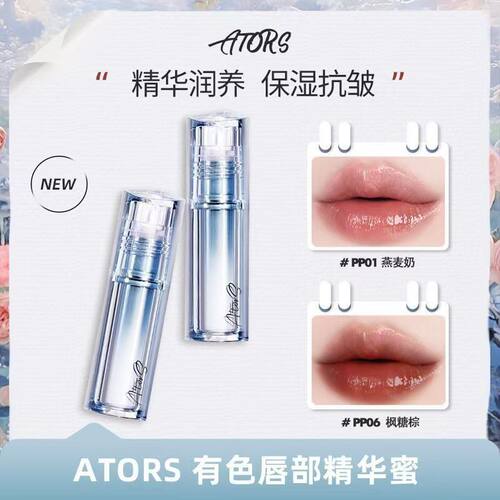 ators有色唇部精华口红唇釉女镜面唇蜜彩日常显白秋冬滋润学生款