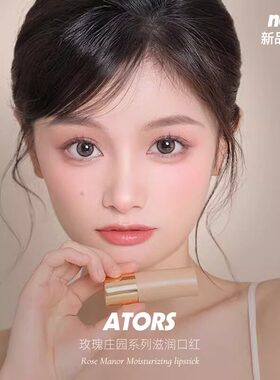 ATORS玫瑰庄园系列滋润口红显白平价学生素颜清透小众润唇膏有色