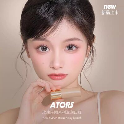 ATORS玫瑰庄园系列滋润口