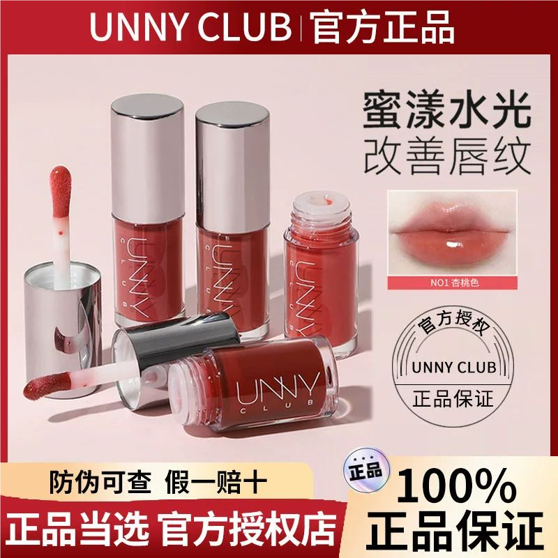 unny悠宜唇部精华唇釉唇蜜不沾杯保湿抗皱淡化唇纹水润水光5ml