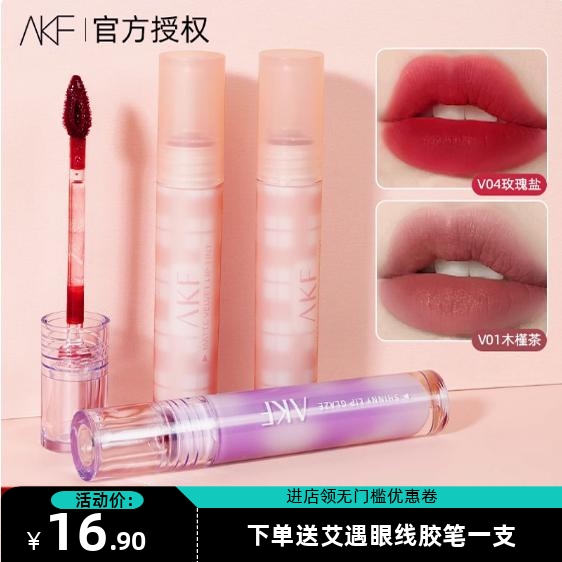 akf唇泥v07唇霜V03哑光裸色不掉色不沾杯口红唇釉小众学生平价V11
