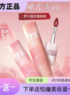 RMT罗小曼奶霜唇釉N05沦陷红棕色裸色口红秋冬奶茶06旗舰店正品01