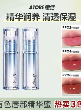 ators水光沁润唇蜜唇部精华油镜面玻璃唇嫩滑保湿滋润改善干燥唇