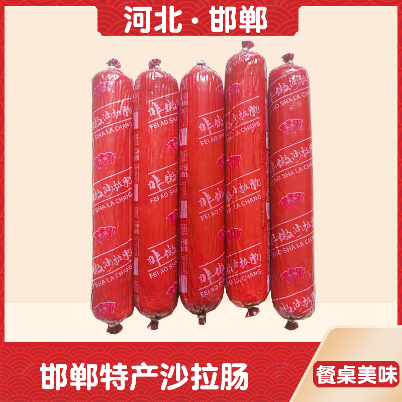 河北邯郸永年特产沙拉淀粉肠鸡肉