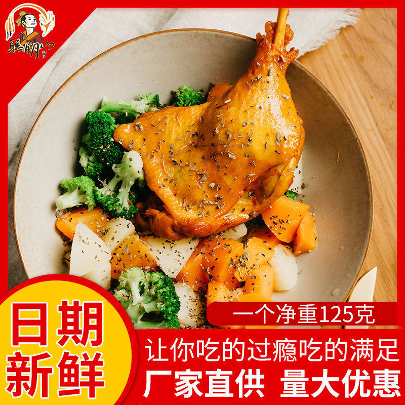 聪明山酱香腿盐焗腿大鸡腿酱卤制品乡巴佬鸭腿鸭肉零食125g,零食/坚果/特产,鸭肉零食,淘宝优惠券,粉丝福利购,淘宝优惠卷