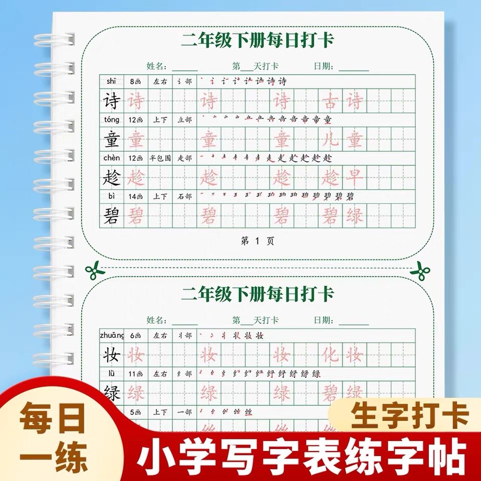 二年级下册语文写字表生字组词每日一练一二三四年级上下册生字贴