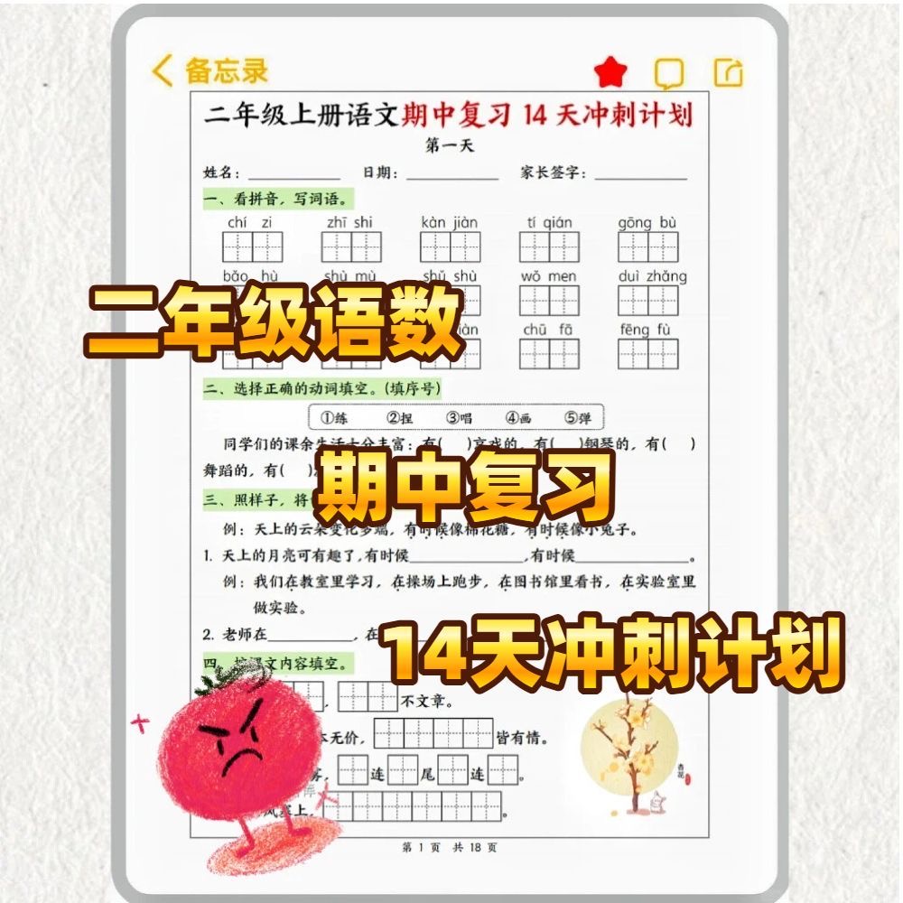 小学二年级上册语文数学期末复习14天冲刺计划每日一练