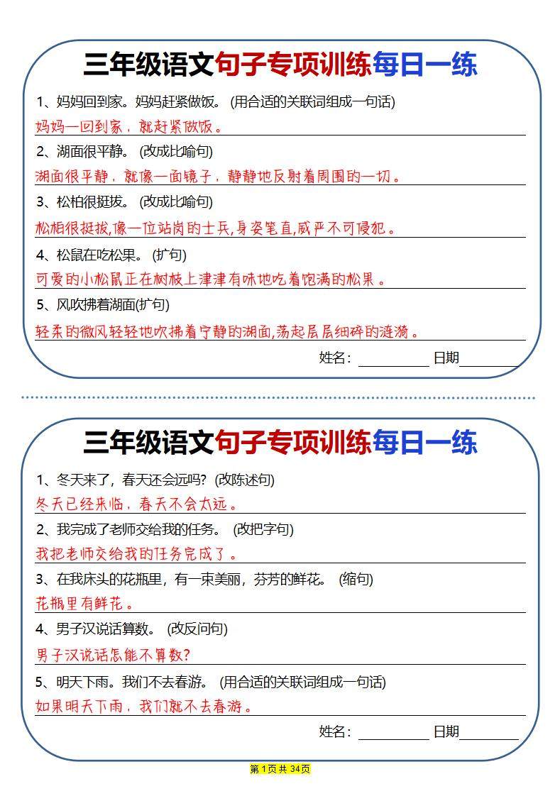 2025新三年级语文句子专项训练每日一练A4彩印含答案