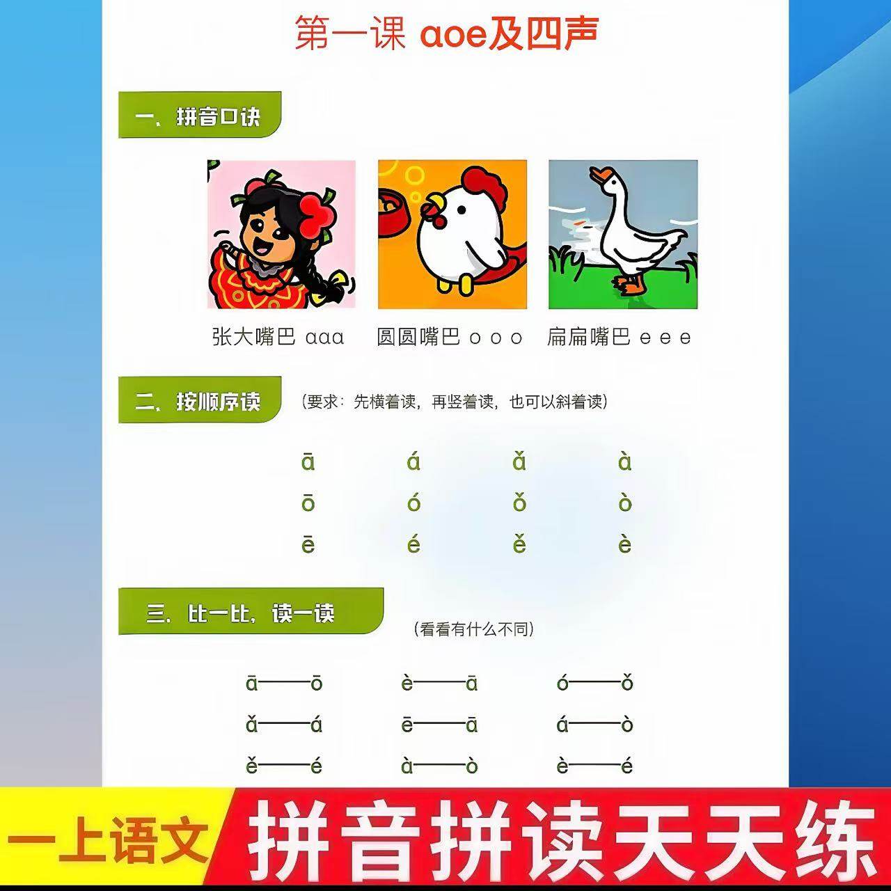 小学一年级上册语文拼音拼读天天练字母及拼读早读晚诵幼小衔接