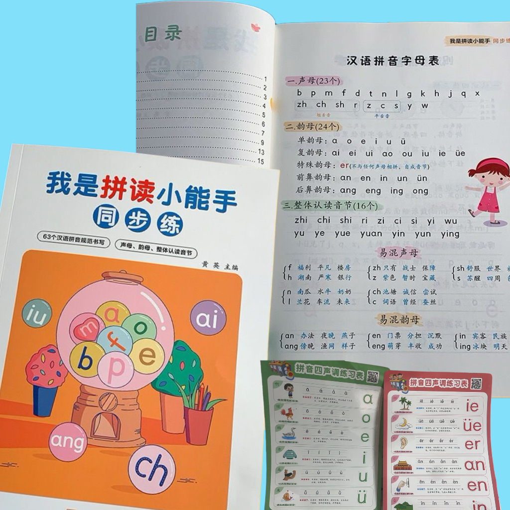 一年级学拼音拼读训练我是拼读小能手练习册汉字笔画表学拼音神器