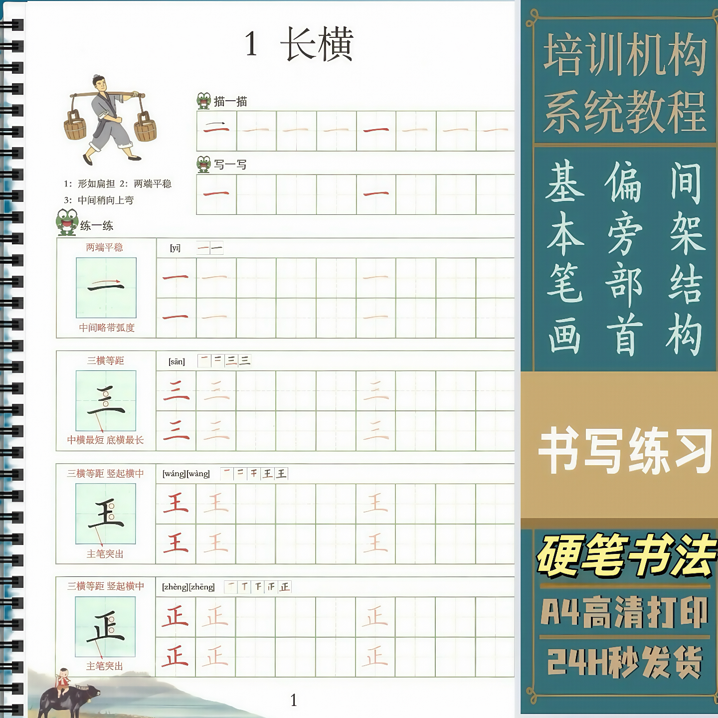 2025硬笔书法培训机构系统教程基本笔画偏旁部首间架结构练字帖