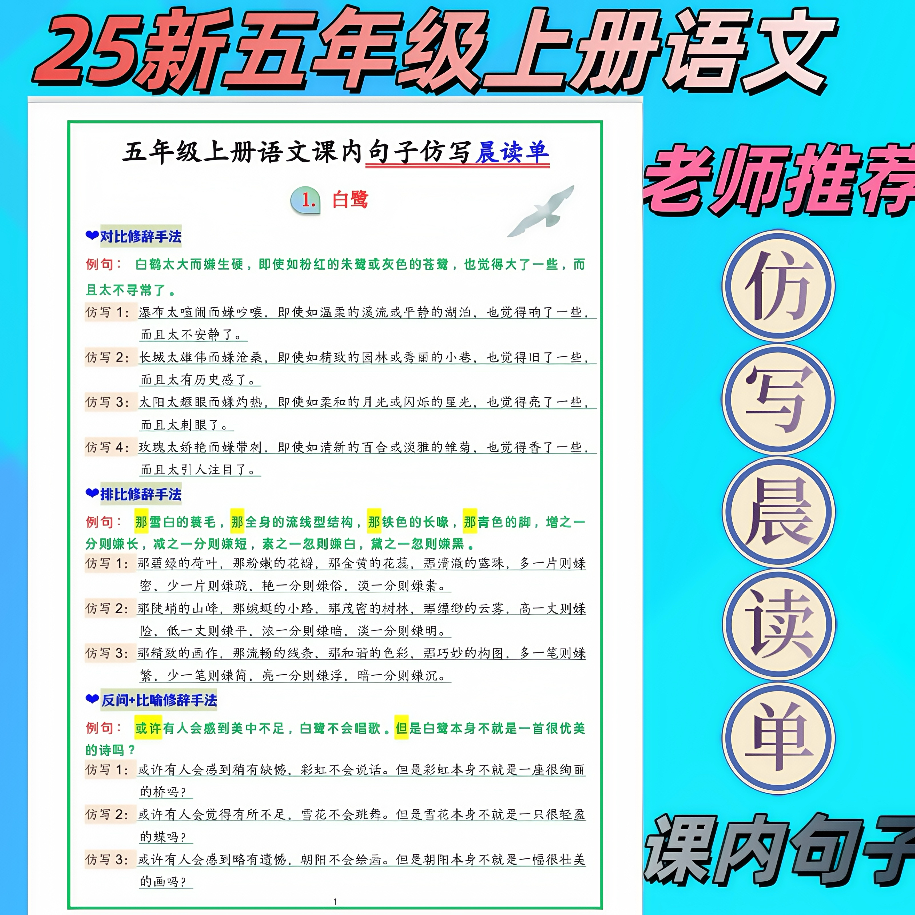 五年级上册语文课内句子仿写晨读单二三四五年级重点句子仿写练习