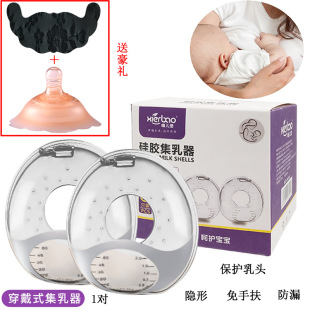 乳头集奶器穿戴式 集乳免手扶吸奶器硅胶防溢乳母乳收集接漏奶神器