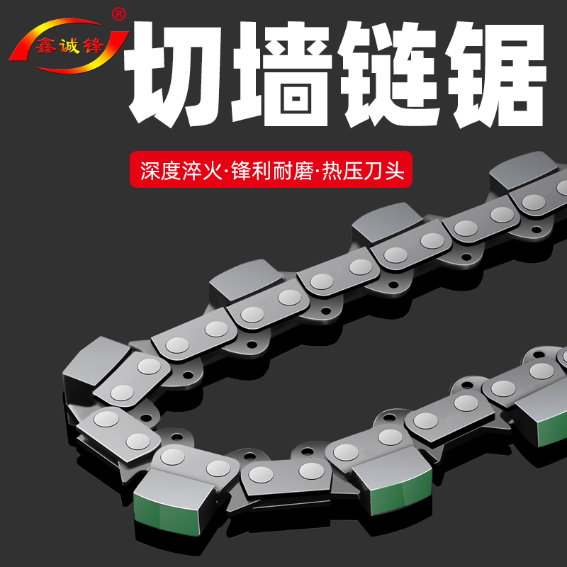 鑫诚锋切墙机合金链条新款切墙机改门切割机专用导板配件