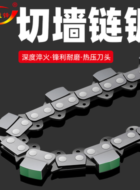 鑫诚锋切墙机合金链条新款切墙机改门切割机专用导板配件