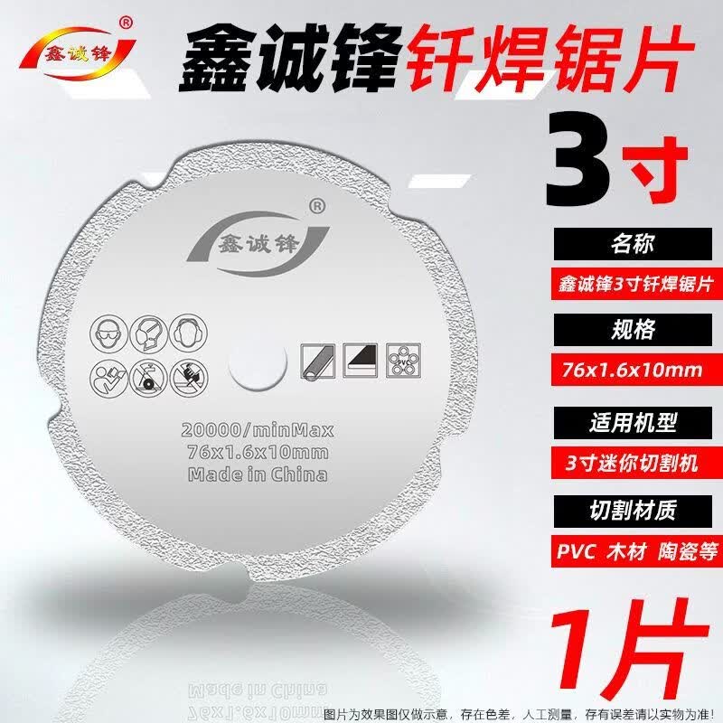76mm钎焊片适用威克士小鹰锯WU802锯片3寸小型迷你角磨机切割片图片