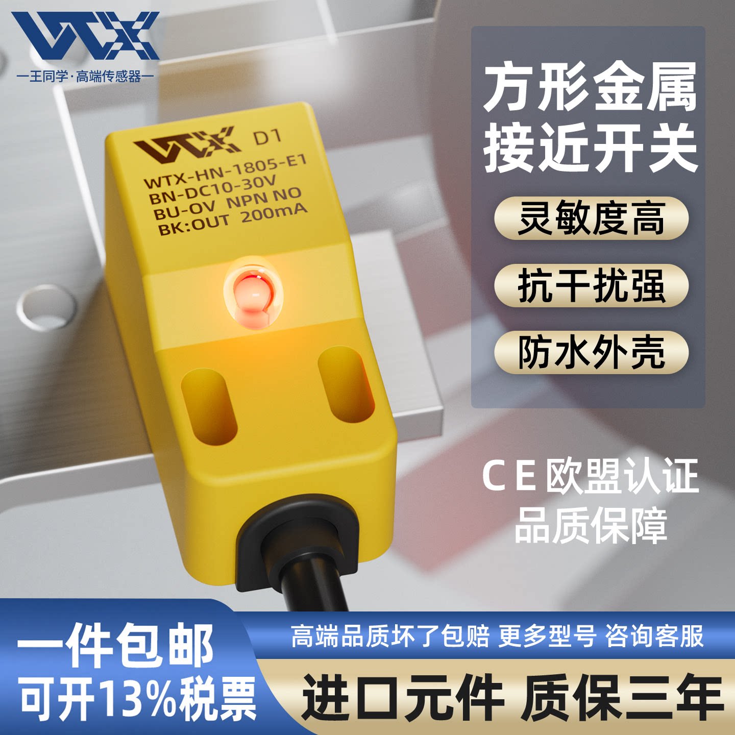 方形接近开关金属感应开关WTX王同学高端传感器 三线直流常开常闭