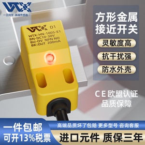 方形接近开关金属感应开关WTX王同学高端传感器 三线直流常开常闭