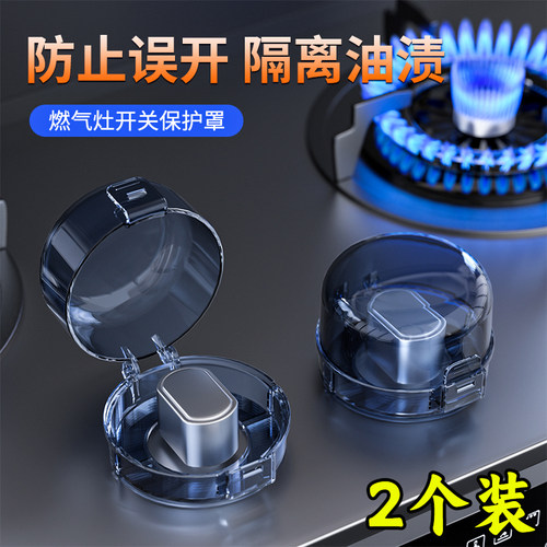 燃气灶开关保护罩耐高温煤气灶旋钮保护套天然灶台打火按钮防油盖