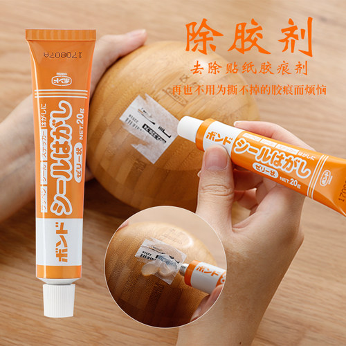 万能日本进口贴纸汽车神器除胶剂