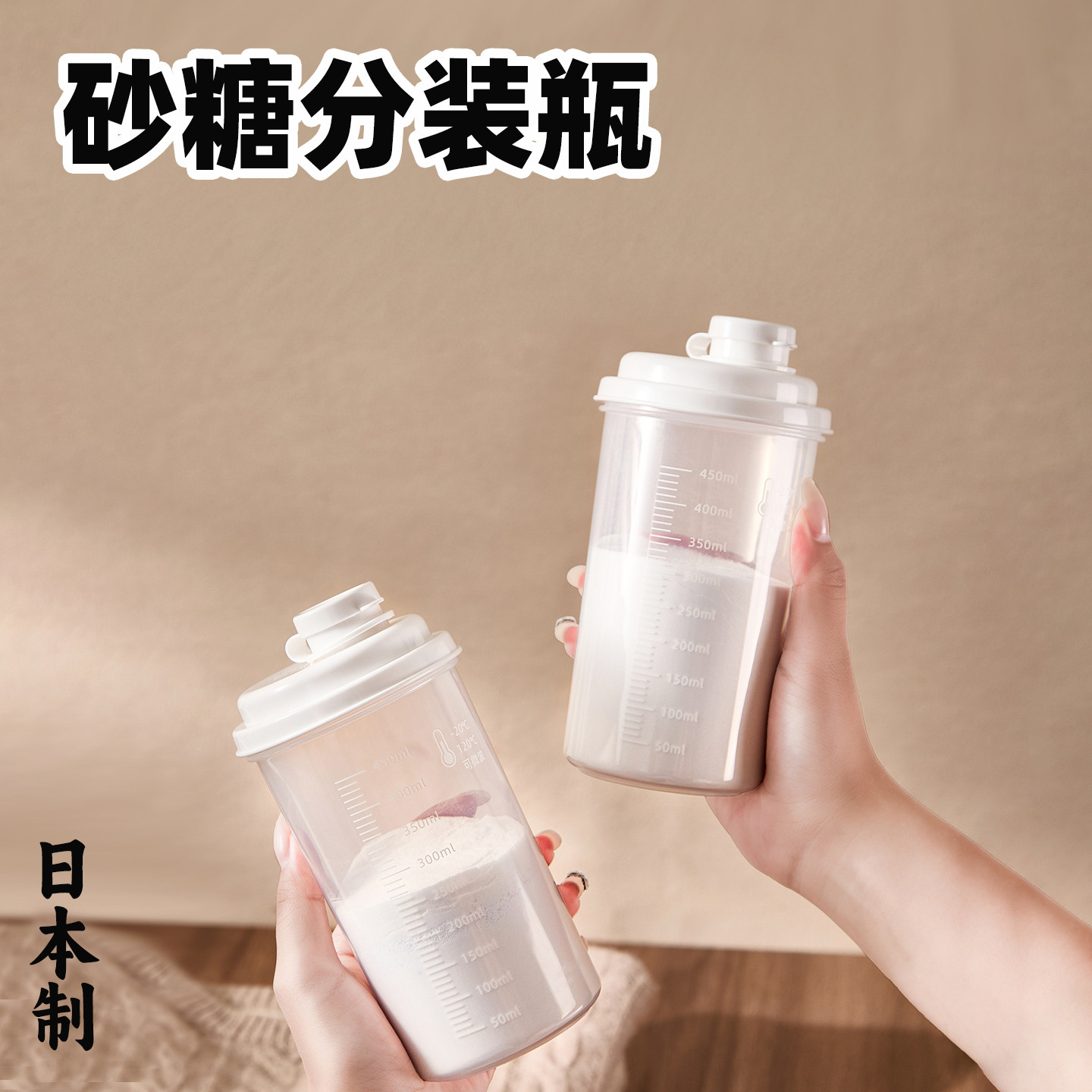 日本进口白砂糖储存罐红糖冰糖密封防潮淀粉面粉分装瓶奶粉收纳盒