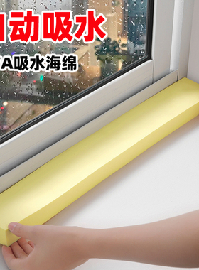 PVA窗台吸水棉窗户玻璃冷凝水海绵条超强吸水神器高密度接挡水条