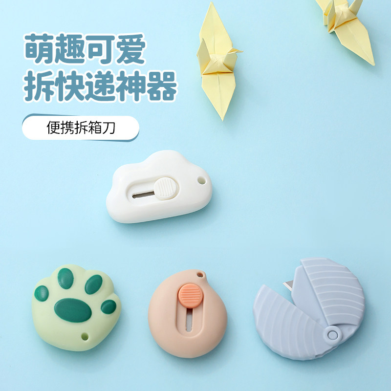 便携拆箱刀拆快递神器小号美工刀裁纸刀可伸缩拆包裹专用迷你小刀,文具电教/文化用品/商务用品,美工刀/开箱器/笔刀,淘宝优惠券,粉丝福利购,淘宝优惠卷