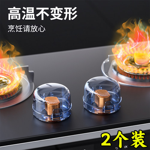 燃气灶开关保护罩煤气灶旋钮耐高温保护厨房天然气灶按钮保护盖