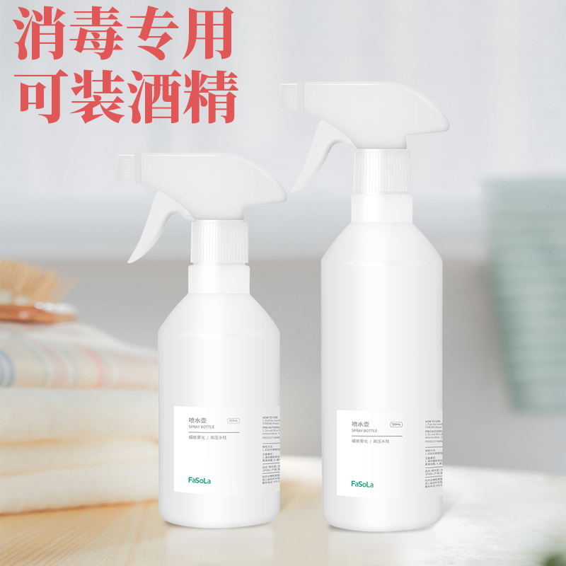 毒专用稀释园艺浇花瓶酒精喷壶
