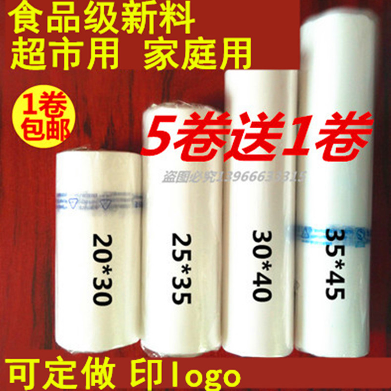 手撕袋超市连卷袋保鲜袋散装食品包装袋 塑料袋胶袋定做批发包邮