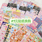 咕卡贴纸换购 限10份 1元 福利赠品小礼物可爱贴纸素材