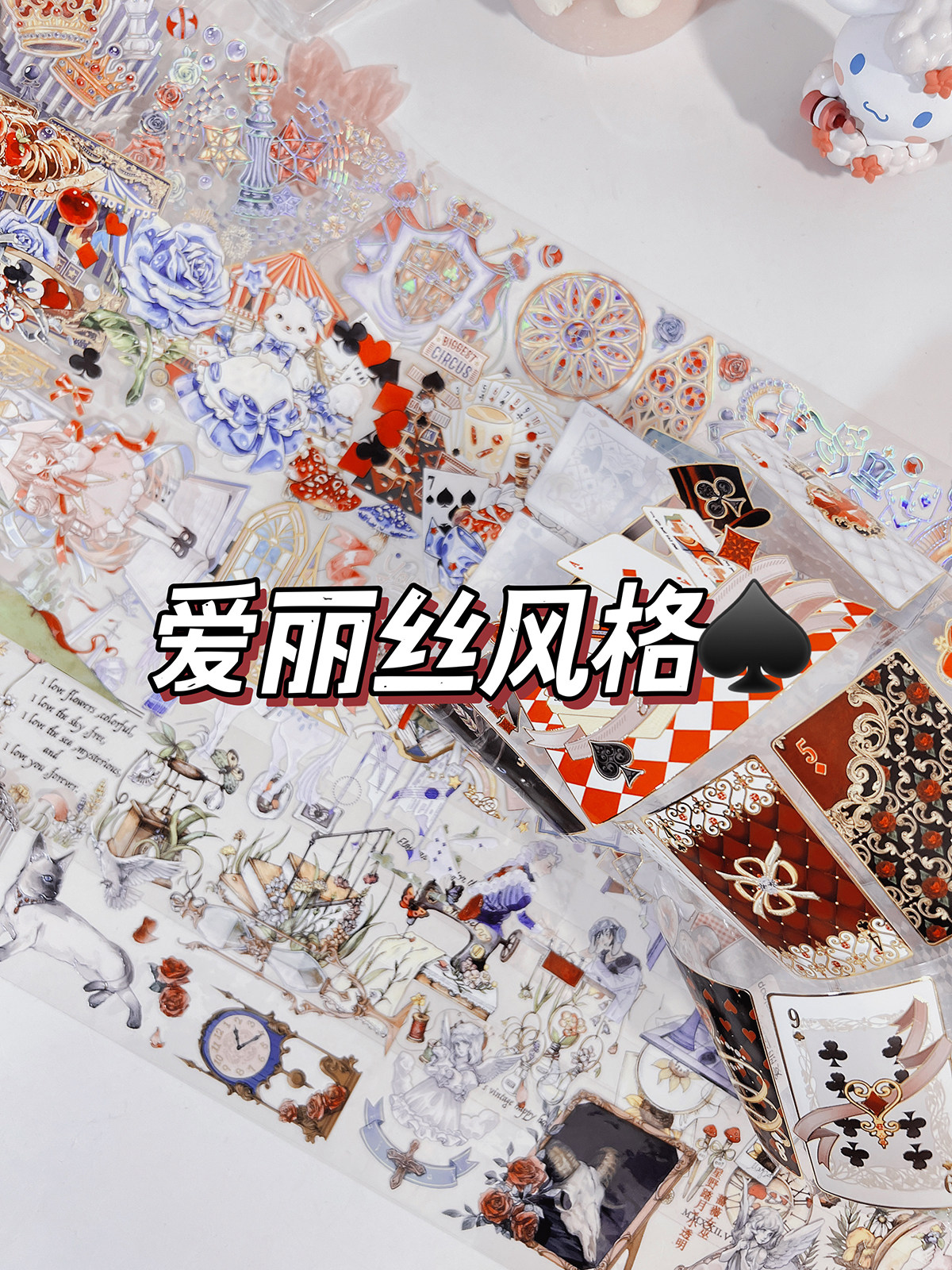 爱丽丝风暗黑背景黑金扑克纸牌冒险烫金pet华丽手帐素材胶带分装