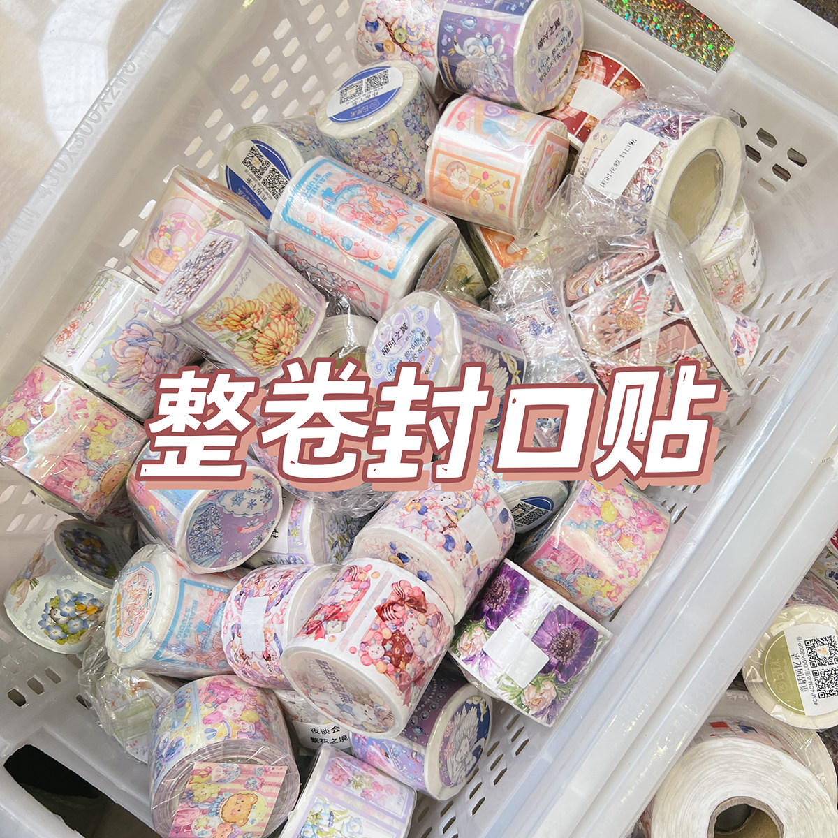 整卷封口贴 社团特典空物馆冰川可爱甜点小熊贴纸手帐diy装饰素材