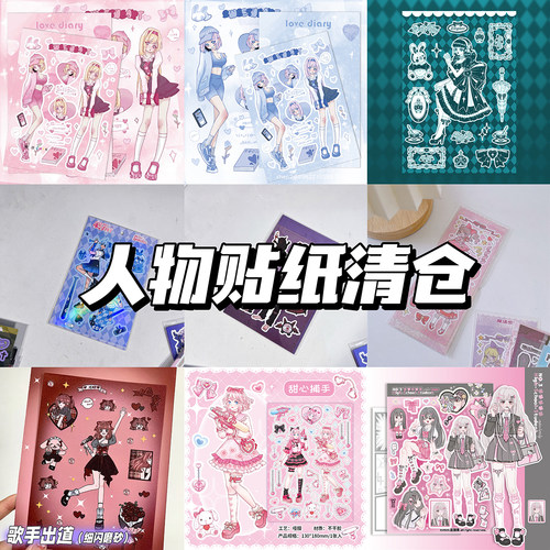 人物贴纸清仓甜酷暗黑亚甜系