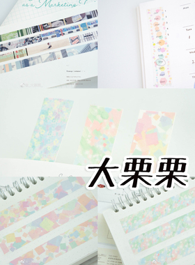 盐系ins风大栗栗打底基础款清新点缀montage格子手帐素材胶带分装