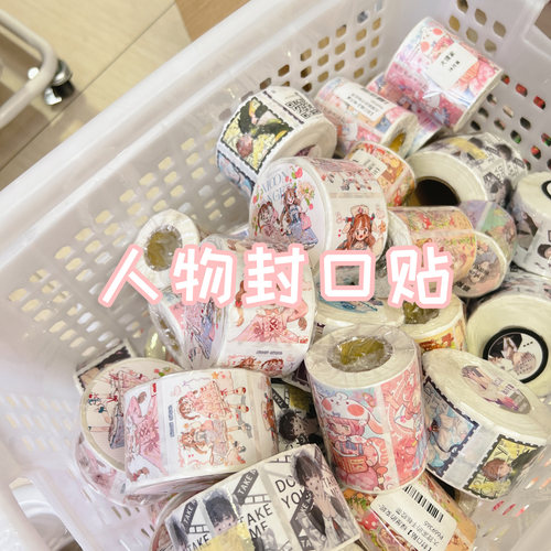 整卷封口贴纸社团人物款普通小狗