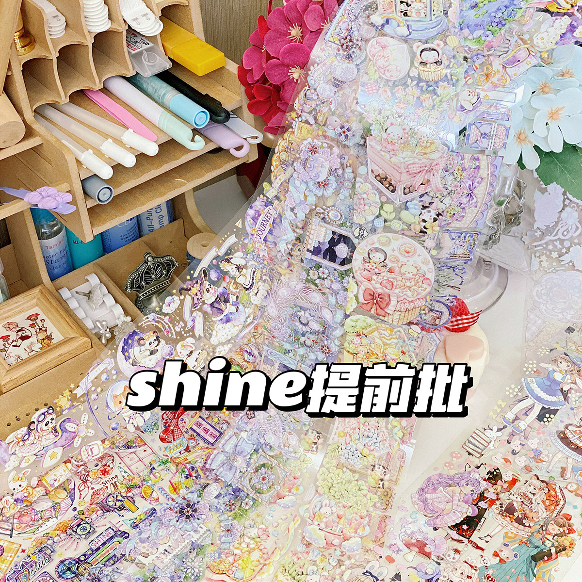 网红shine提前批虹光水晶 华丽花朵甜点背景人物手帐pet胶带分装